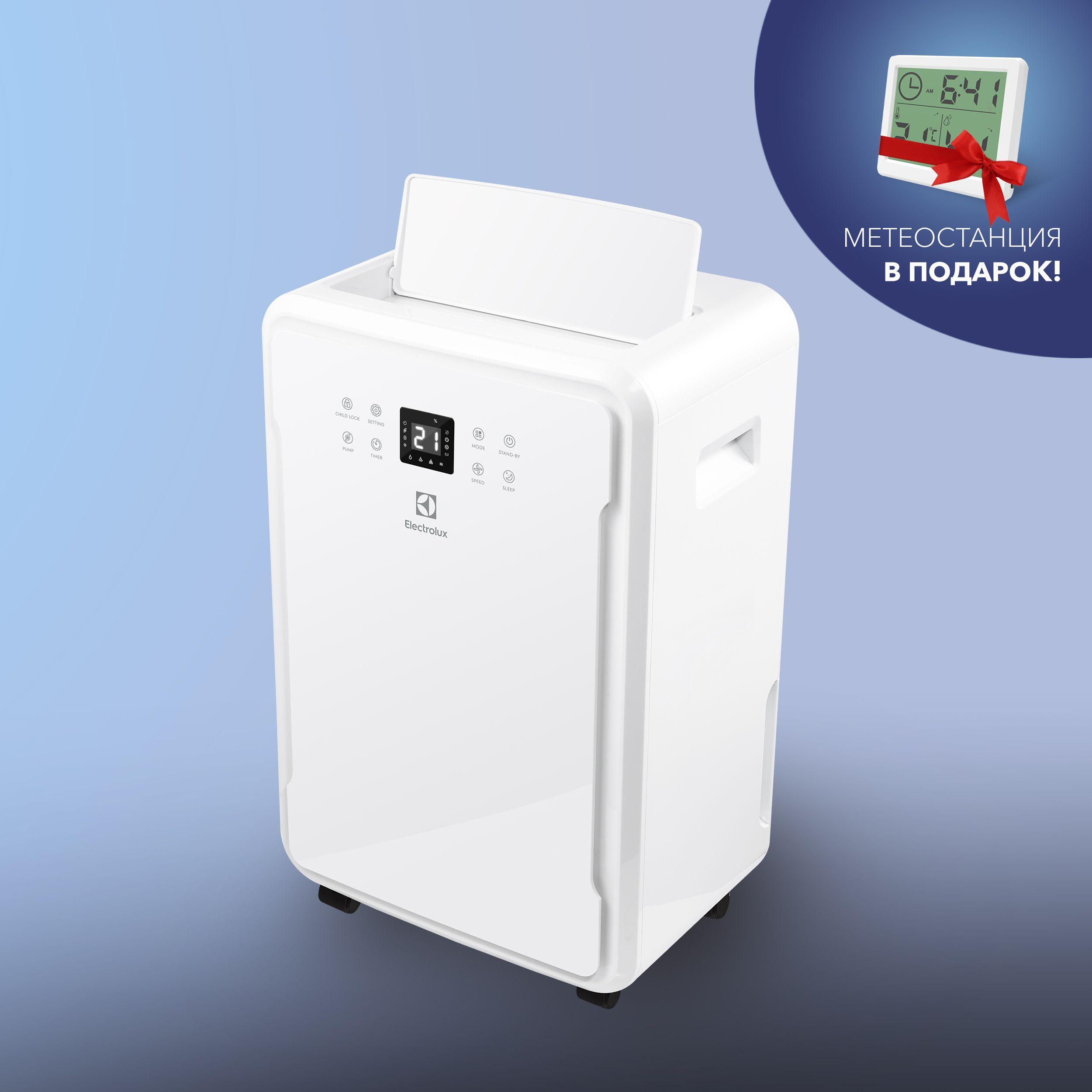 Комплект: Осушитель воздуха Electrolux EDH-65L + метеостанция RITMI...