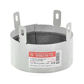 Муфта противопожарная Дн20 д/труб ПМ-20 Огнеза