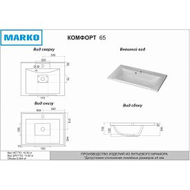 Умывальник мебельный &laquo;КОМФОРТ &mdash; 650 (MARKO)