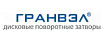 ГРАНВЭЛ